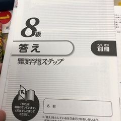中古　漢検8級　参考書兼問題集　公式の画像