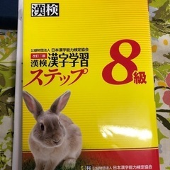 中古　漢検8級　参考書兼問題集　公式