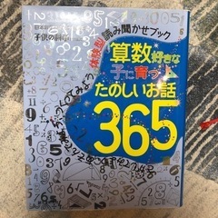 算数が好きな子に育つたのしい算数のお話365