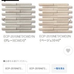 エコカラットプラスカームウッド　ベージュ