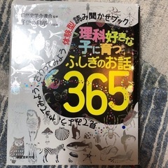 理科好きの子どもに育つふしぎな理科のお話365