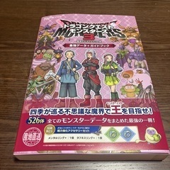 　本日終了　ドラゴンクエストモンスターズ3 