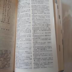 デイリーコンサイス　外来語辞典（三省堂）の画像