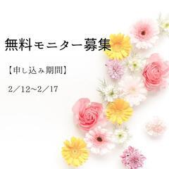 無料カウンセリングのモニターを募集しています。