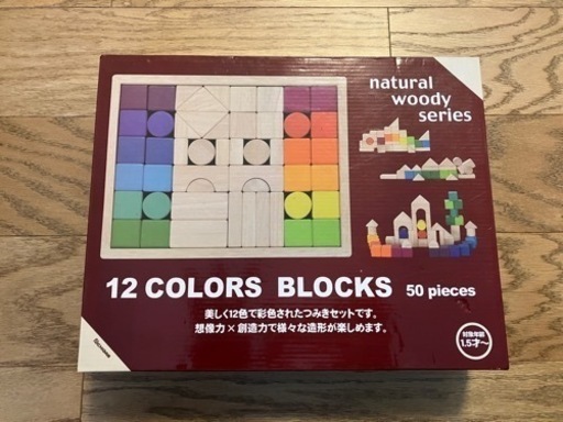 ニチガン　12 colors blocks 50ps ブロック　積木