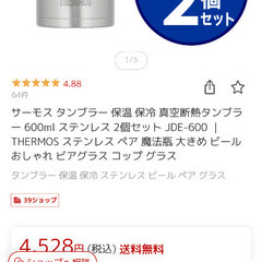 サーモス  タンブラー 600mlの画像