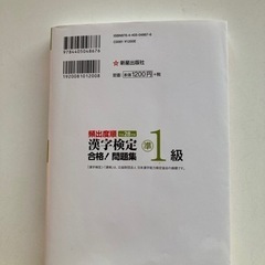 漢字検定 準I問題集の画像