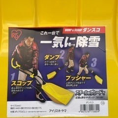 アイリスオーヤマ　ダンスコ　スノースコップ　雪かきの画像