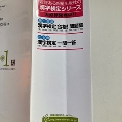 漢字検定 準I問題集の画像