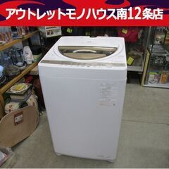 東芝 6.0kg 全自動 洗濯機 2022年製 AW-6GH1 幅563×奥行580×高さ957mm TOSHIBA 札幌市 中央区