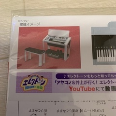 新品 エレクトーンペーパークラフトの画像