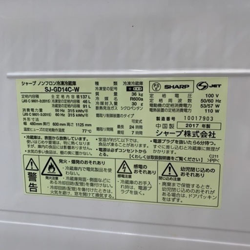【セール中！】2017年製 冷蔵庫 SHARP SJ-GD14C-W ※2400010329210