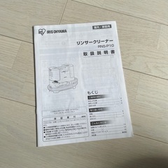 【半額】★3/23・24受取限定★リンサークリーナー RNS-P10-W【アイリスオーヤマ】の画像