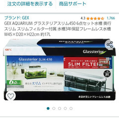 グラステリアスリム450　GEX アクアリウム