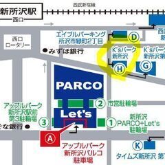新所沢PARCO駐車場券