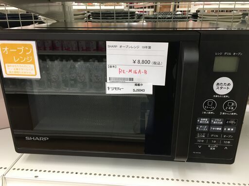 ★ジモティ割あり★ SHARP　シャープ オーブンレンジ RE-M16A-B  19年製 動作確認／クリーニング済み SJ5043