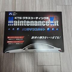 完全未使用！トヨタグラスコーティングメンテナンスキット