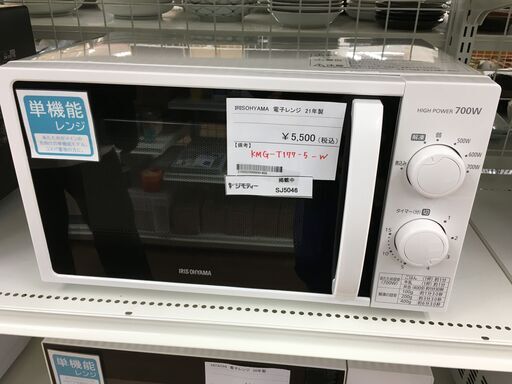 ★ジモティ割あり★ アイリスオーヤマ　　IRISOHYAMA 電子レンジ KMG-T177-5  20年製 動作確認／クリーニング済み SJ5046