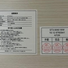 ニトリ　折り畳みローテーブルの画像