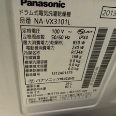 パナソニック　ドラム式　洗濯乾燥機　の画像