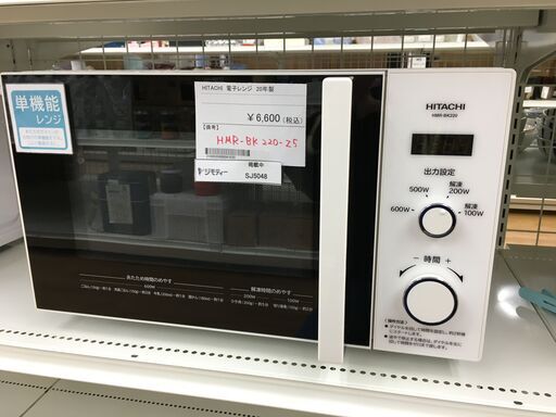 ★ジモティ割あり★ 日立　ヒタチ　HITACHI 電子レンジ HMR-BK220-Z5  20年製 動作確認／クリーニング済み SJ5048