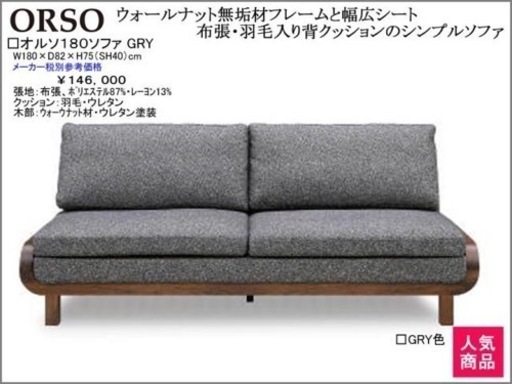 【値下げしました】「オルソ」布張ソファー　3人掛け　クッション付き