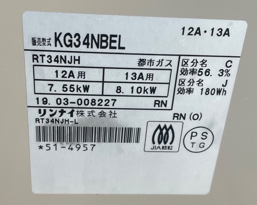 リンナイ　ガスコンロ　ガステーブル　都市ガス用