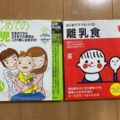 はじめての育児とはじめてママ&パパの離乳食　本
