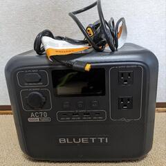 BLUETTI ポータブル電源 AC70 