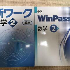 中学2年生　数学テキスト