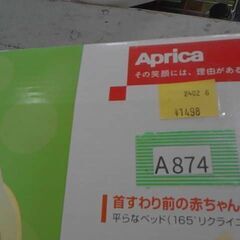 アップリカバスチェア　A874の画像