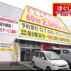 【滋賀 彦根市】リラクゼーションセラピスト、マッサージ、整体師、あんま、トレーナーおよび店舗管理の画像