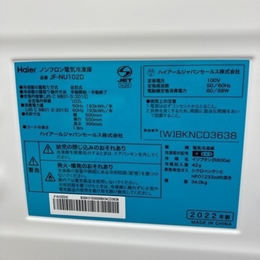 Haier?簡単に温度調節可能?102L冷凍庫　1347