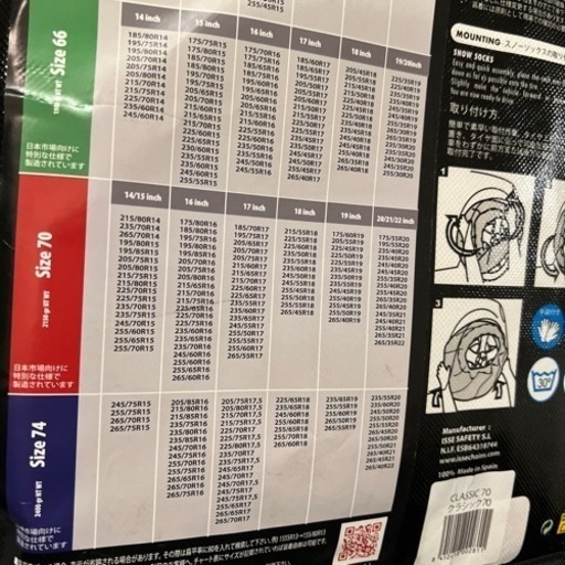イッセ　スノーソックス　サイズ70