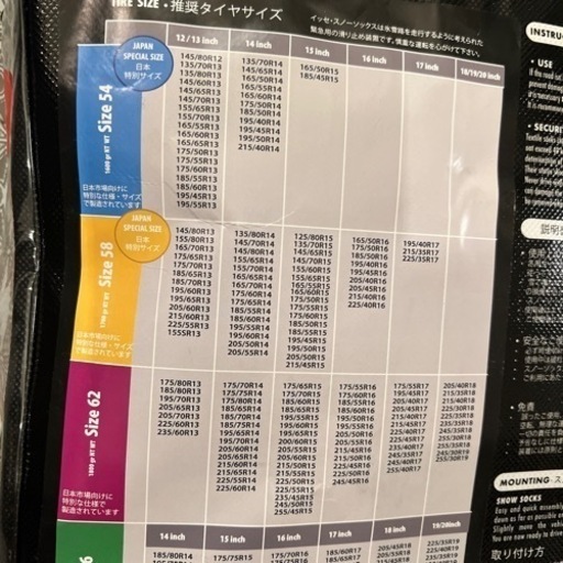 イッセ　スノーソックス　サイズ70