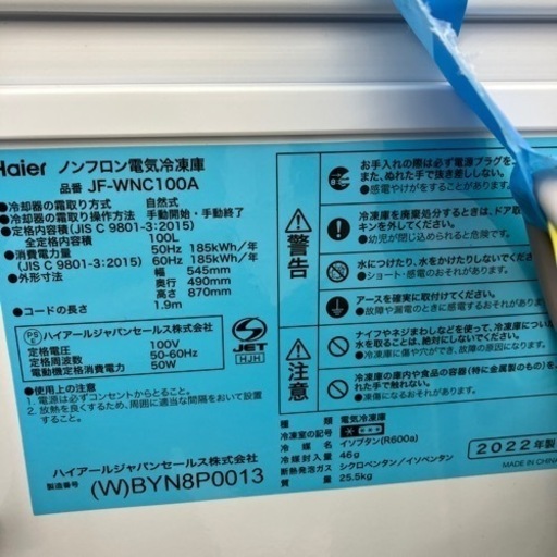 Haier?未使用品！?100L冷凍庫　1356