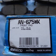 曙フロントブレーキパッド ニッサンノートE11 ニッサンマーチK12 の画像