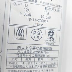 パロマ ガス瞬間湯沸器  【都市ガス】PH-55V-1  ◐2018年製の画像