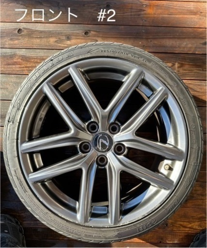 レクサスIS300h Fスポーツ　ホイール225/40R18 255/35R18