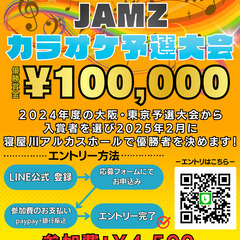 カラオケ大会【大阪】