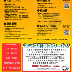 カラオケ大会【大阪】 - 寝屋川市
