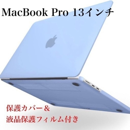 MacBook Pro 13インチ タブレットケース パソコンケース 保護カバー 液晶保護フィルム