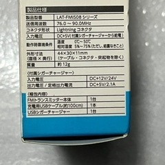 【新品未開封】Logitec LAT-FMIS08BK  トランスミッターの画像
