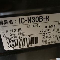 【取り引き決定】ガスコンロ　LP プロパンの画像