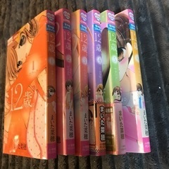 漫画　12歳1〜6巻　1冊20円の画像