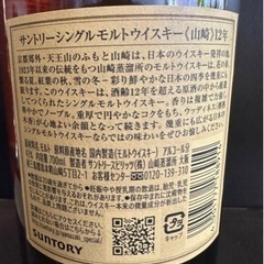  山崎 12年 の画像