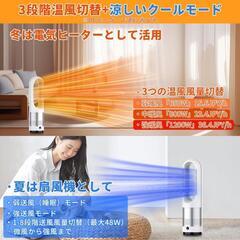 セラミックヒーター 羽なし 冷暖兼用 電気ファンヒーター 首振り 扇風機 タワーの画像