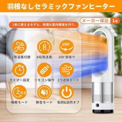 セラミックヒーター 羽なし 冷暖兼用 電気ファンヒーター 首振り 扇風機 タワーの画像