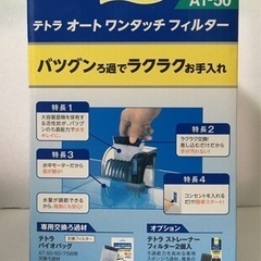 テトラ・オートワンタッチフィルター《中古美品》Aの画像