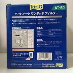 テトラ・オートワンタッチフィルター《中古美品》Aの画像